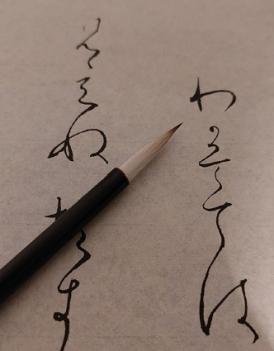 Calligraphie japonaise